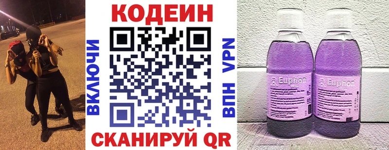 Кодеин Purple Drank  Купить  Новосибирск 